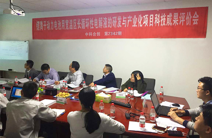 锂离子动力电池用宽温区长循环性电解液的研发与产业化 tiao xiao.jpg